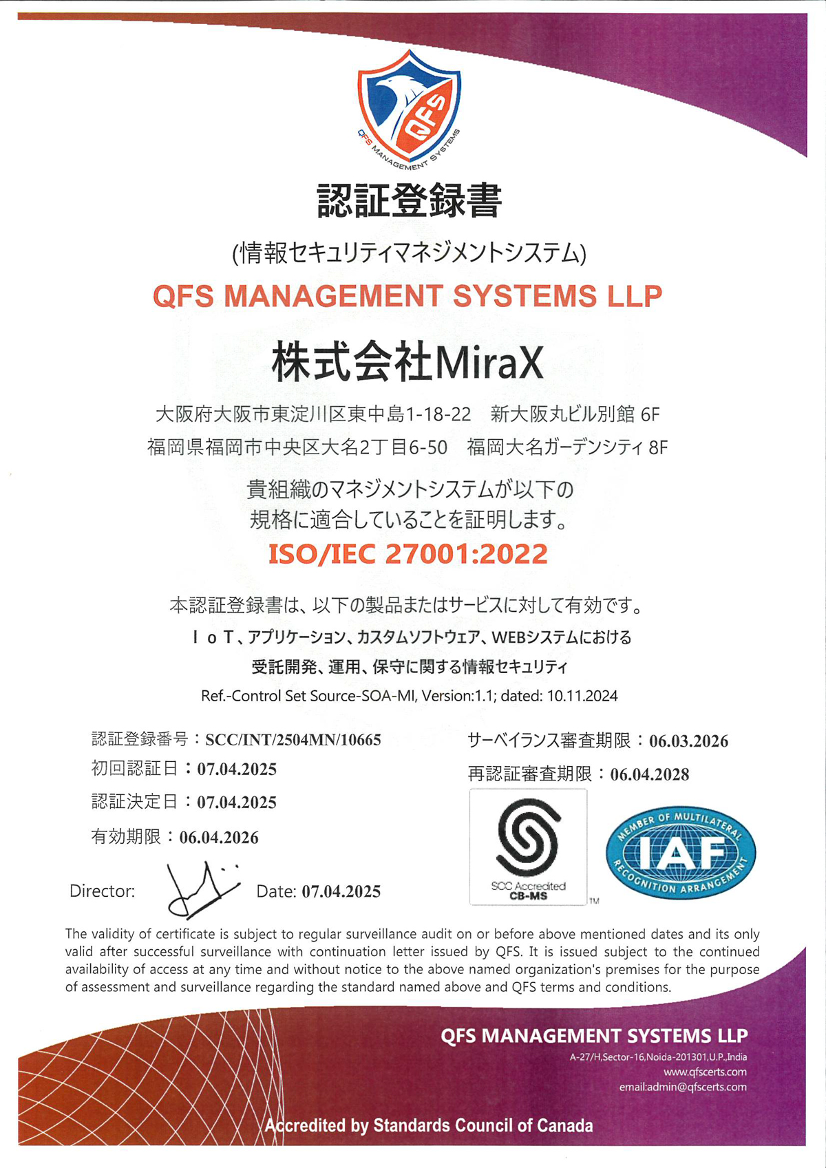 認証登録書 情報セキュリティマネジメントシステム ISO/IEC 27001:2022